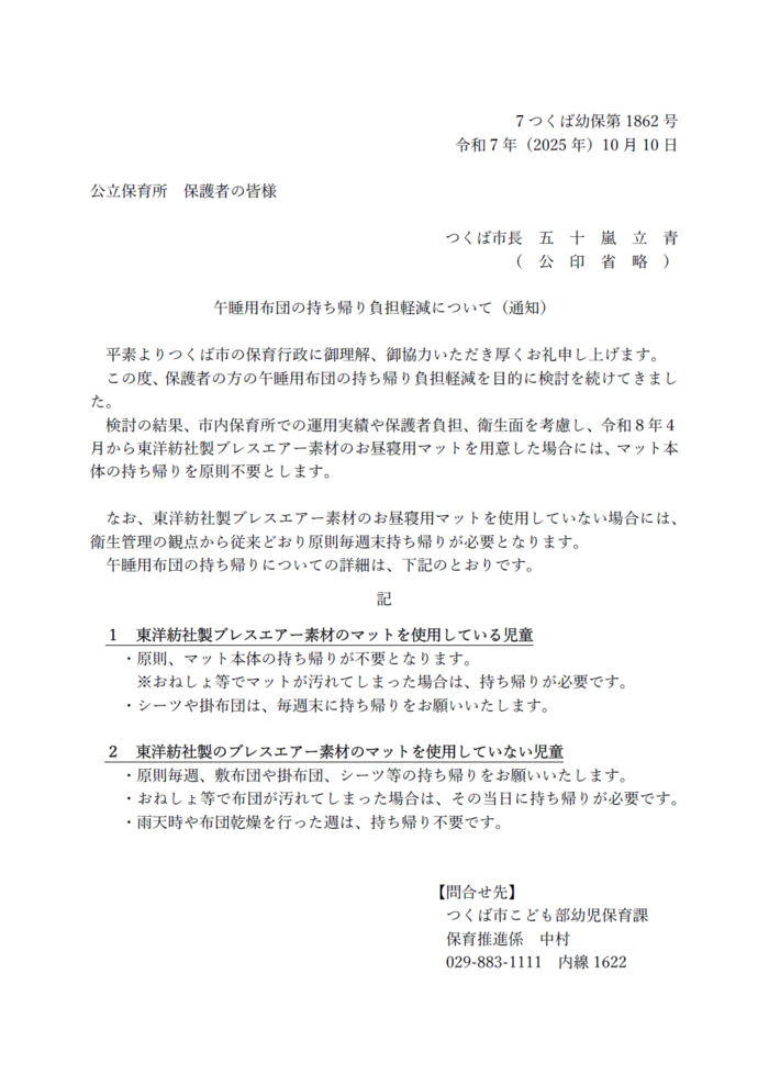 10月通知.png