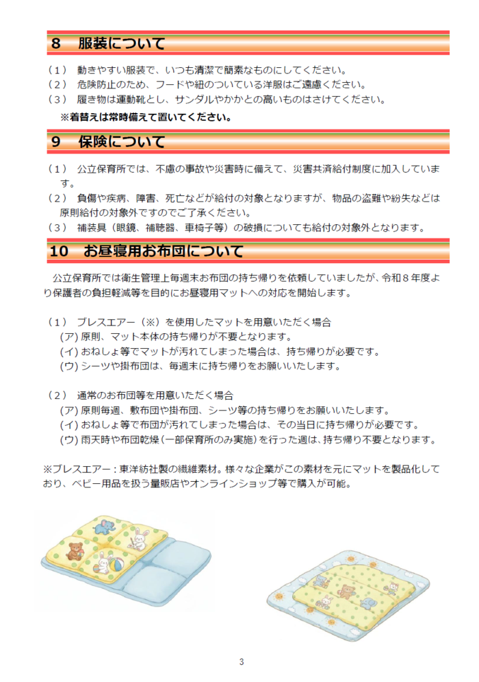 入所しおり.png
