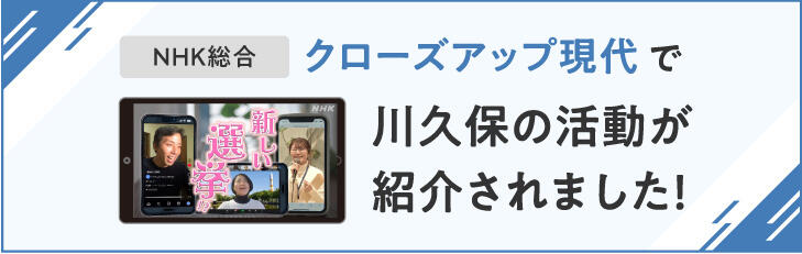NHK総合「クローズアップ現代」で川久保の活動が紹介されました！