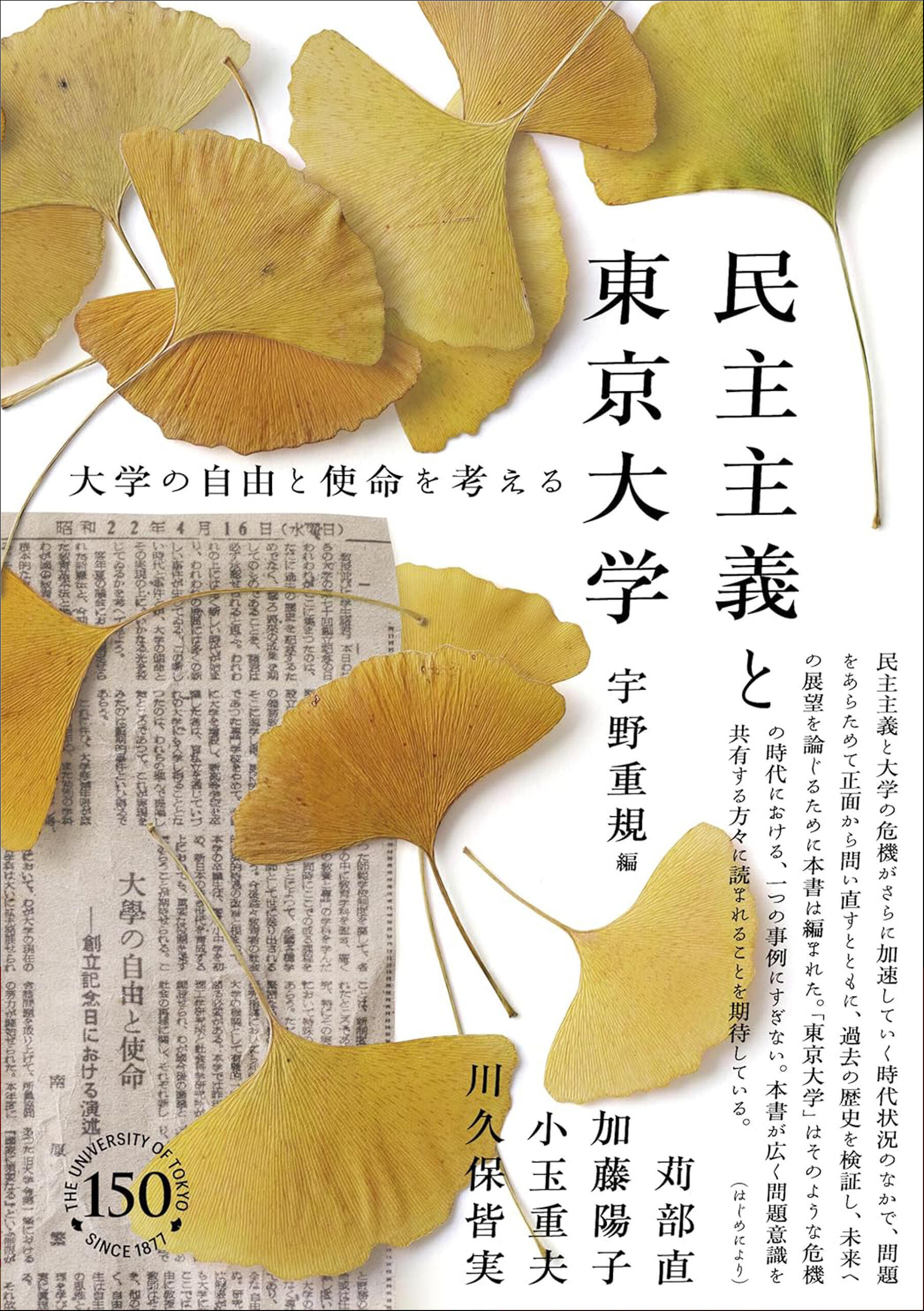 民主主義と東京大学